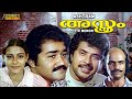 Asthram Malayalam Full Movie Action Movie Mohanlal Mammootty 1080p HD