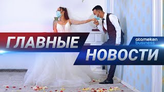 16.07.2020 21:00 Главные новости