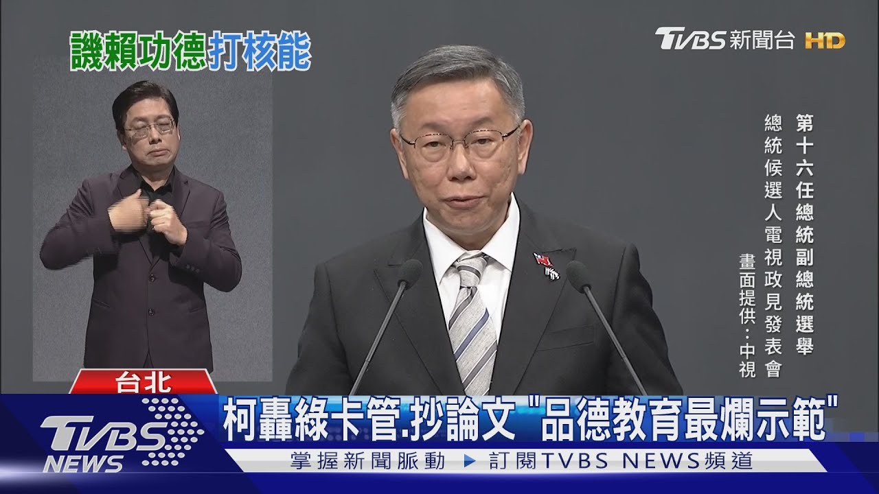 柯轟綠卡管抄論文!「品德教育最爛示範」
