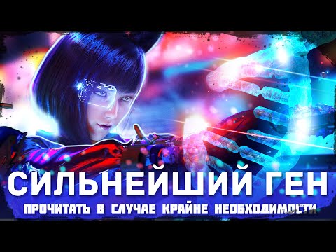 Сильнейший ген - Прочитать в случае крайней необходимости \ Обзор Ранобэ