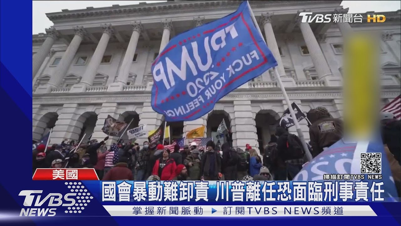 美眾院起草彈劾案 川普任內恐二度遭彈劾
