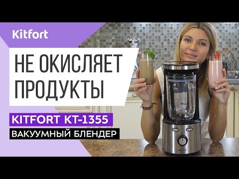 Миниатюра изображения товара Блендер стационарный Kitfort KT-1355