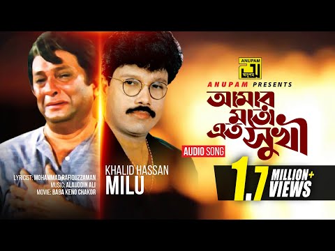 Amar Moto Eto Sukhi | আমার মতো এত সুখী | Khalid Hassan Milu | Baba Keno Chakor