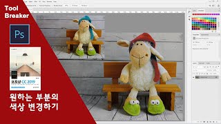63_원하는 영역의 색상을 변경하기_photoshop CC 2019