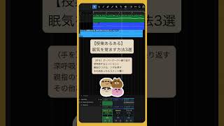 - 【授業あるある】眠気を覚ます方法3選 feat.初音ミク #Shorts #あるある