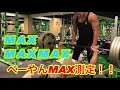 Max測る！！！！Chest Day・・・・