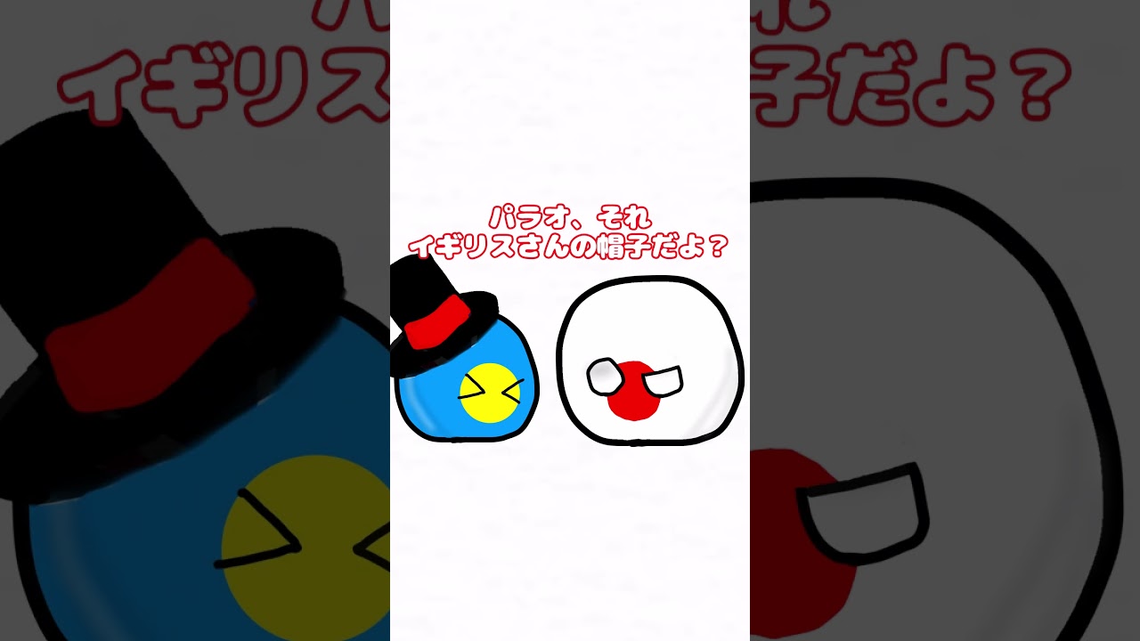 伝えるってむずかしいね #ポーランドボール