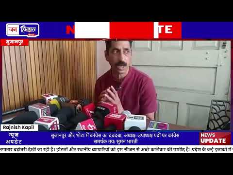Himachal Election Result पर Suman Bharti का बड़ा बयान