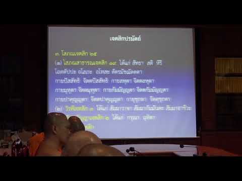 109-ปรมัตถธรรม 3(3).เจตสิกในพระสูตร อภิธรรมและอรรถกถา