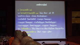 109-ปรมัตถธรรม 3(3).เจตสิกในพระสูตร อภิธรรมและอรรถกถา