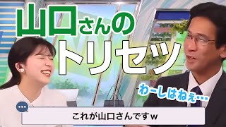山口さん 自身の取り扱いについて説明する【小林李衣奈×山口剛央】