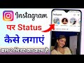 How To Put Status On Instagram How To Put Status On Instagram How To Put Status