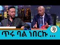 ዝምታዬ ይብቃኝ ተፋተናል ስለራሴ መናገር እፈልጋለሁ ተወዳጁ 