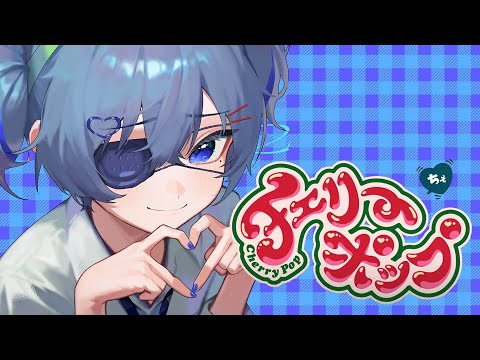 チェリーポップ - DECO*27 (cover)【絵師が歌ってみた】