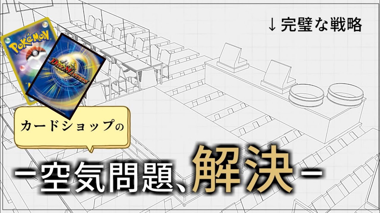 【提案】カドショが臭い問題に終止符を打ちました。【TCG】