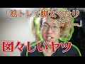 【筋トレあるある】筋トレしてたら言われる意味わからんこと。