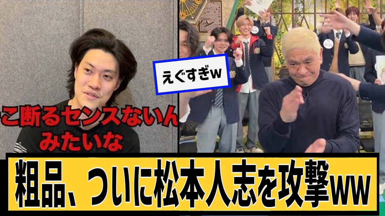 松本人志に対するネット民の反応#2ch#5ch#なんｊ#なんＧ