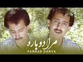 Farhad Darya Maraa Dobaara فرهاد دریا ـ مرا دوباره Official Video