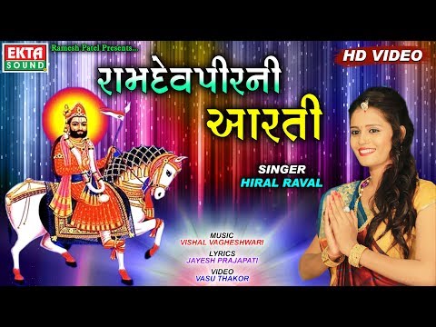 Ramdevpirni Aarti || Hiral Raval || HD Video || 2018 New Ramdevpir Song || Ekta Sound
