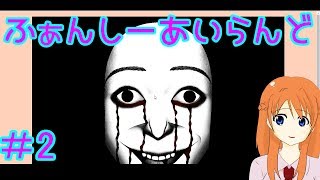 【実況】#2ふぁんしーあいらんど【キャラ崩壊編】