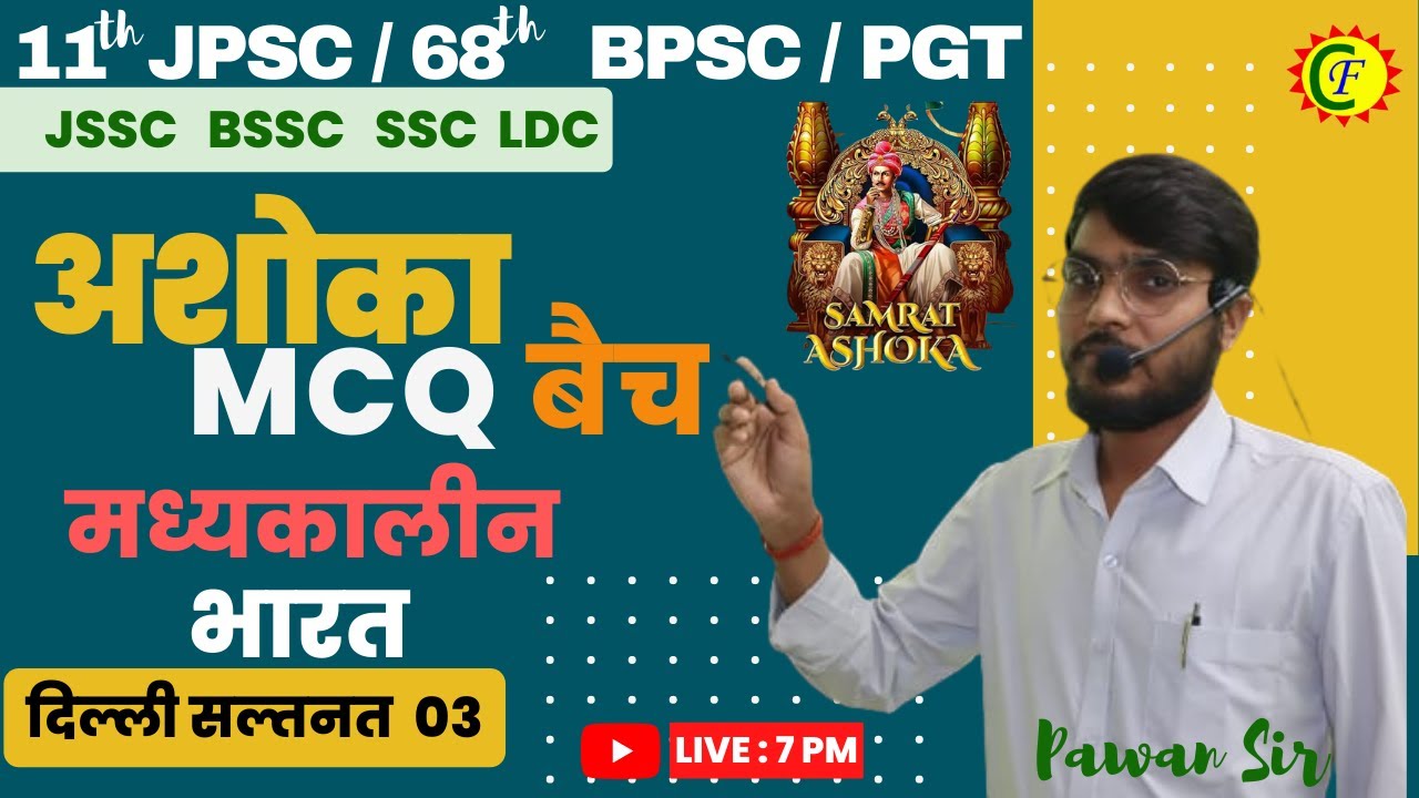 मध्यकालीन भारत | दिल्ली सल्तनत-03| INDIAN HISTORY |11jpsc | 68 bpsc | PGT | JSSC | BSSC | PAWAN SIR