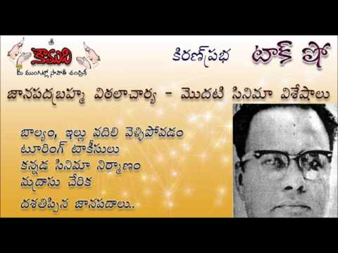 Thumbnail for KiranPrabha TalkShow on Vitthalacharya