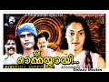Ormakkayi Movie Full 1982 Malayalam Old Movie Madhavi Bharath Gopi Bharathan New