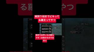 【キングダム覇道】賊狩りしてたら高ランクの賊取られたらしいのでピキって訳の分からないマイルールをマナーと言って主張してくるクレーマー気質の羅王 #キングダム覇道
