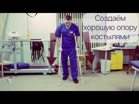 Техника ходьбы после эндопротезирования суставов нижних конечностей