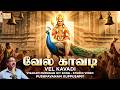 Vel Kavadi Vaikasi Visakam Special Murugan Song வைகாசி விசாகம் சிற�