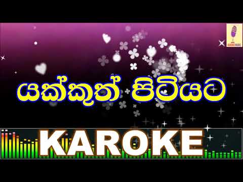 Yakkuth Pitiyata - Yaka Crow Karaoke Without Voice