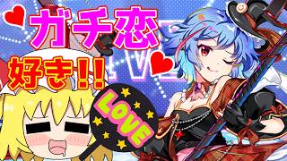 ライブのレミリアが尊すぎてフランが限界オタク化する！！【東方ロストワード】（ゆっくり実況）part３０７