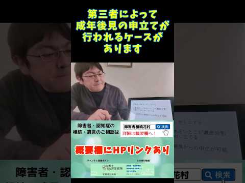 勝手に成年後見人をつけられてしまった！？#成年後見人
