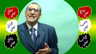 36 ♥ اتصال الضمائر بنهاية الفعل الأجوف image