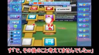 【パワプロ2018】フラグ回収祭【サクサクセス】