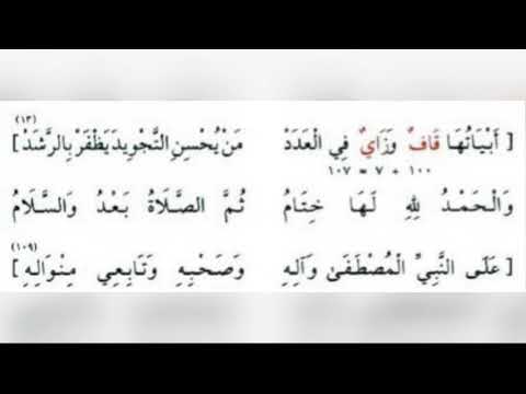 Stopping on the last word (الوقف على أواخر الكلم) Jazaariyah - Shiekh Ayman Suwayd