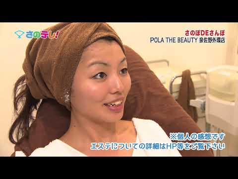 12 POLA  THE  BEAUTY 泉佐野外環店