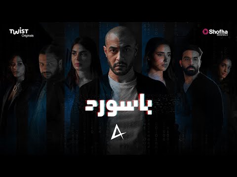 Arsenik - Doos [ From Password Series ] | أرسينِك - دوس [ من مسلسل باسورد ]