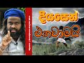 දියසෙන් එනවාමයි  || Suranjeewa Anoj De Silva || Laankeshwarayano