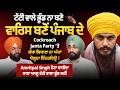 ਟੱਟੀ ਵਾਲੇ ਭੂੰਡ ਨਾ ਬਣੋ ਵਾਰਿਸ ਬਣੋਂ, Cockroach Janta Party ‘ਤੇ Lakha Sidhana ਦਾ ਅੱਖਾਂ ਖੋਲ੍ਹਦਾ ਇੰਟਰਵਿਊ ! DEFAULT Thumbnail