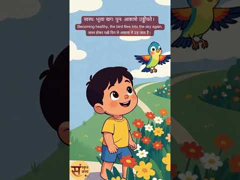 दयावान् रामः (दयालु राम) Kind Ram | Sanskrit Story - 39 | Sanskrit Kalp