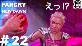 ＃22ぽんきちの【FARCRY NEW DAWN（ファークライ　ニュードーン）】双子問題勃発！【グロ注意】【苦境】