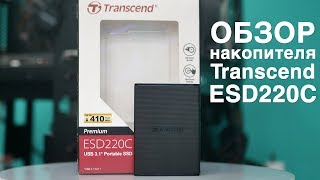 Transcend ESD220C - відео 2