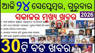 30 bada khabar | odia news of the day | All eyes on CEC Gyanesh Kumar | SIR and Form-6 illegal