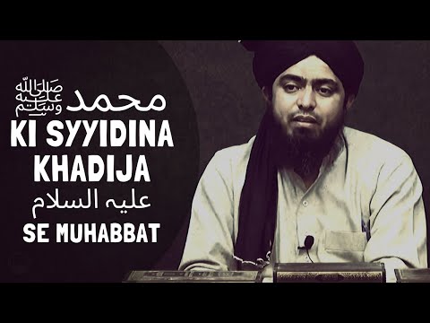 NABI ﷺ ki SYYIDINA KHADIJA علیہ السلام se MUHABBAT (Engineer Muhammad Ali Mirza)