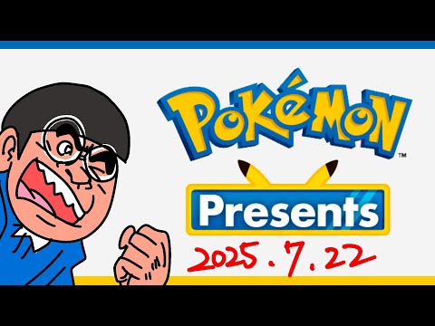 ポケモンプレゼンツをみる俺を見ろ