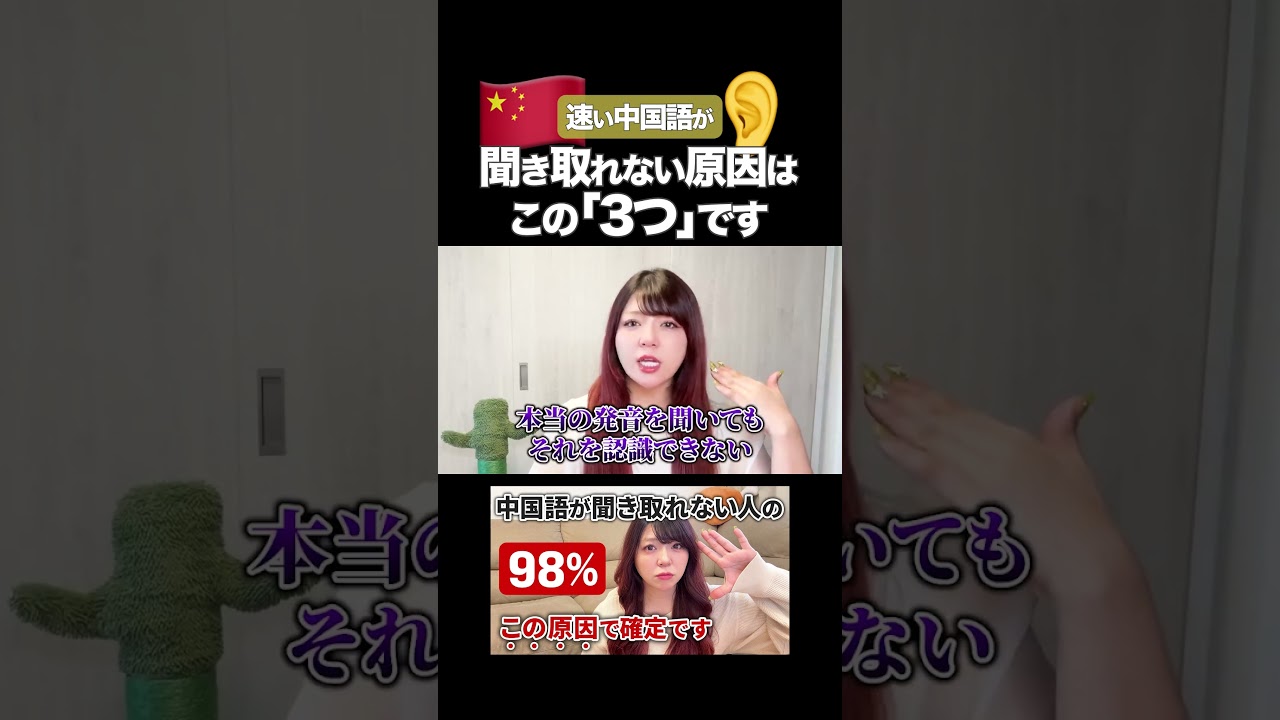 【結論】速い中国語が聞き取れない理由