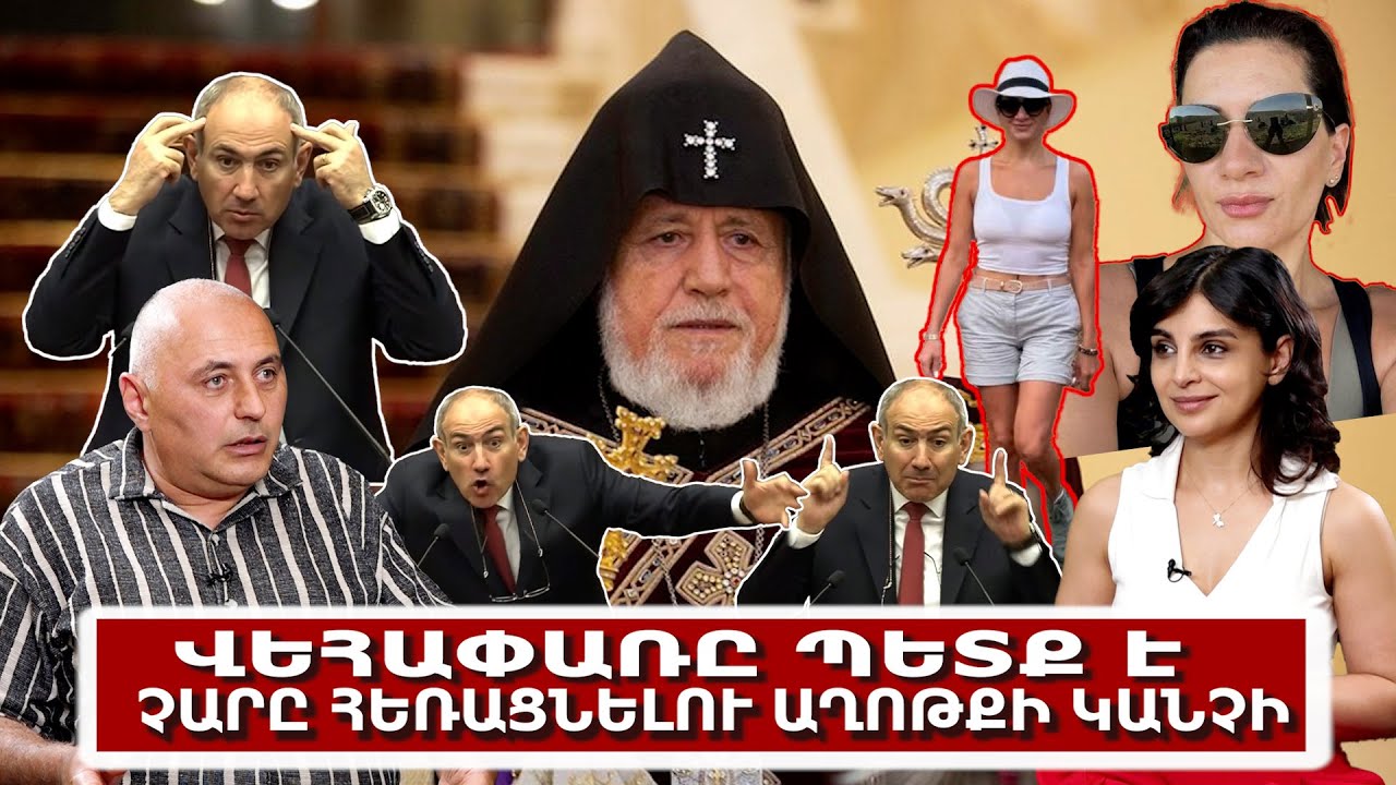 Վեհափառը պետք է չարը հեռացնելու աղոթքի կանչի