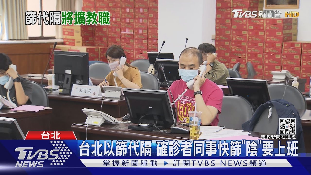 台北以篩代隔 確診者同事快篩「陰」要上班