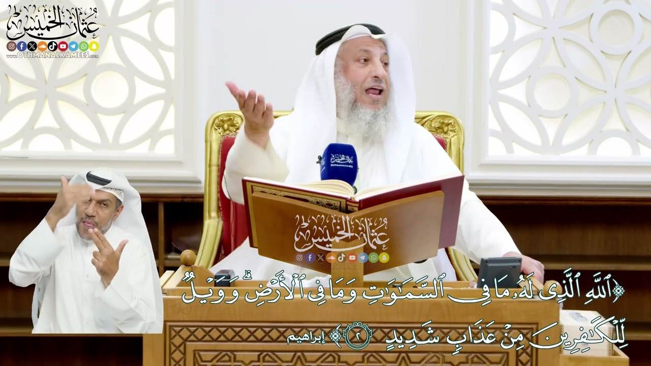 16 - (الله الذي له ما في السماوات وما في الأرض...) - عثمان الخميس